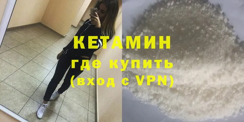 Кетамин ketamine Бородино